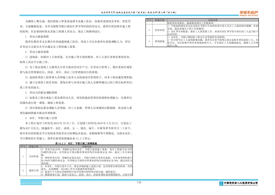 劳动力投入计划及保证措施_第3页