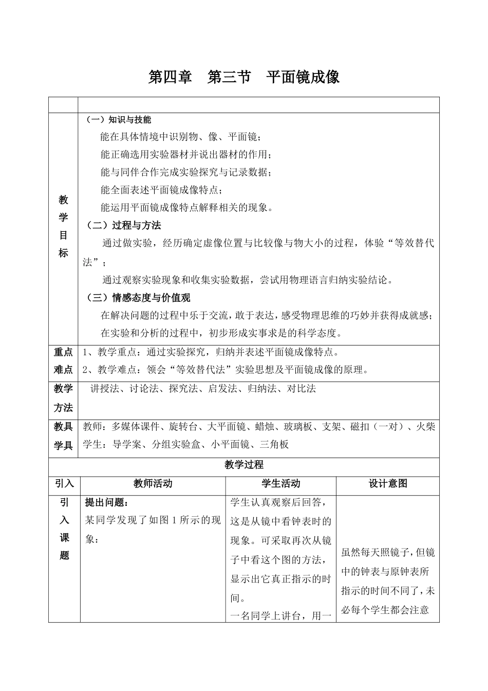 平面镜成像教学设计_第1页