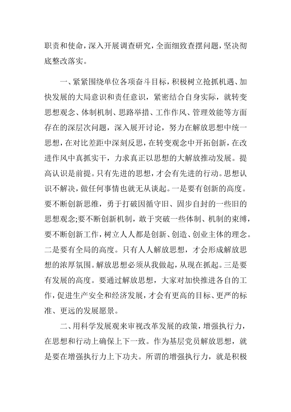 解放思想大讨论_第2页