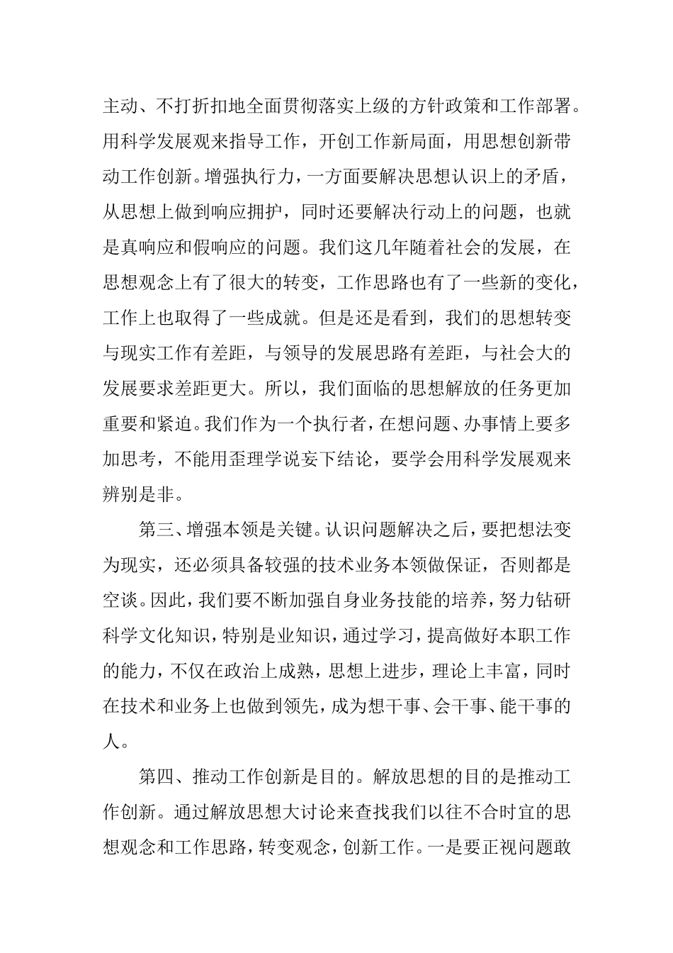 解放思想大讨论_第3页