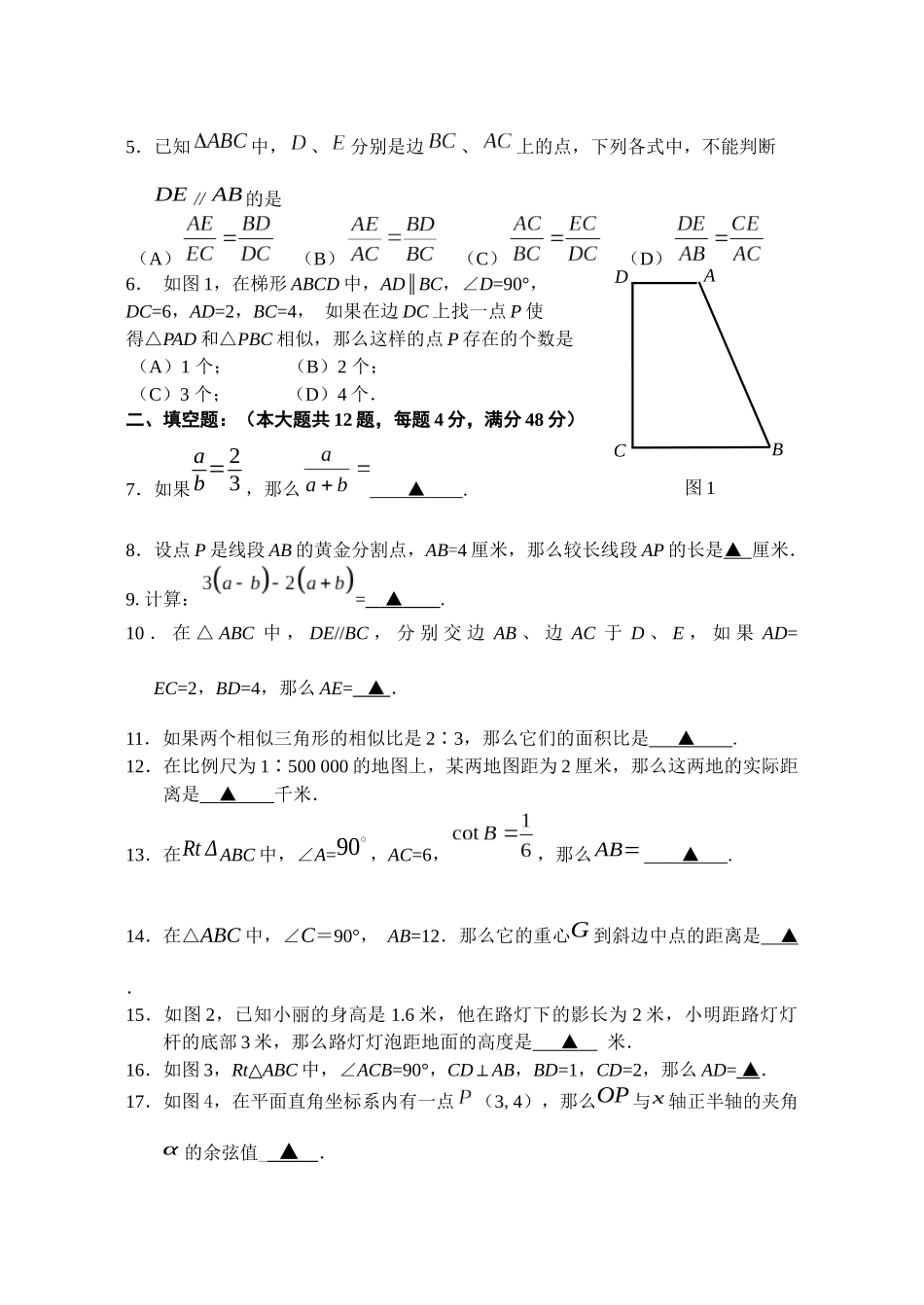 闵行2016学年第一学期期中考试九年级数学试卷_第2页