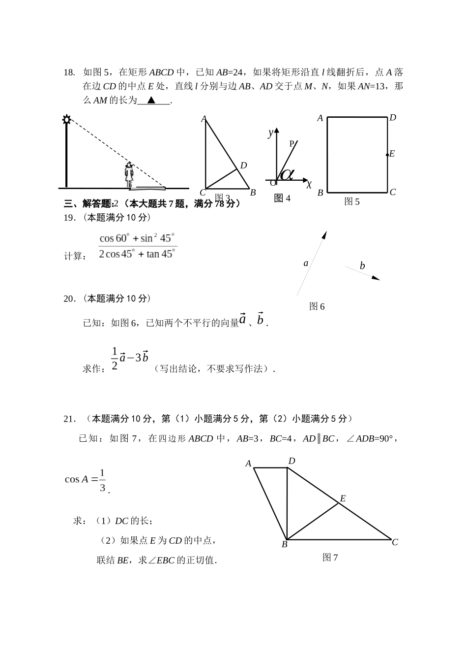 闵行2016学年第一学期期中考试九年级数学试卷_第3页