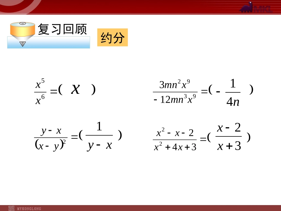 分式的乘除课件_第3页