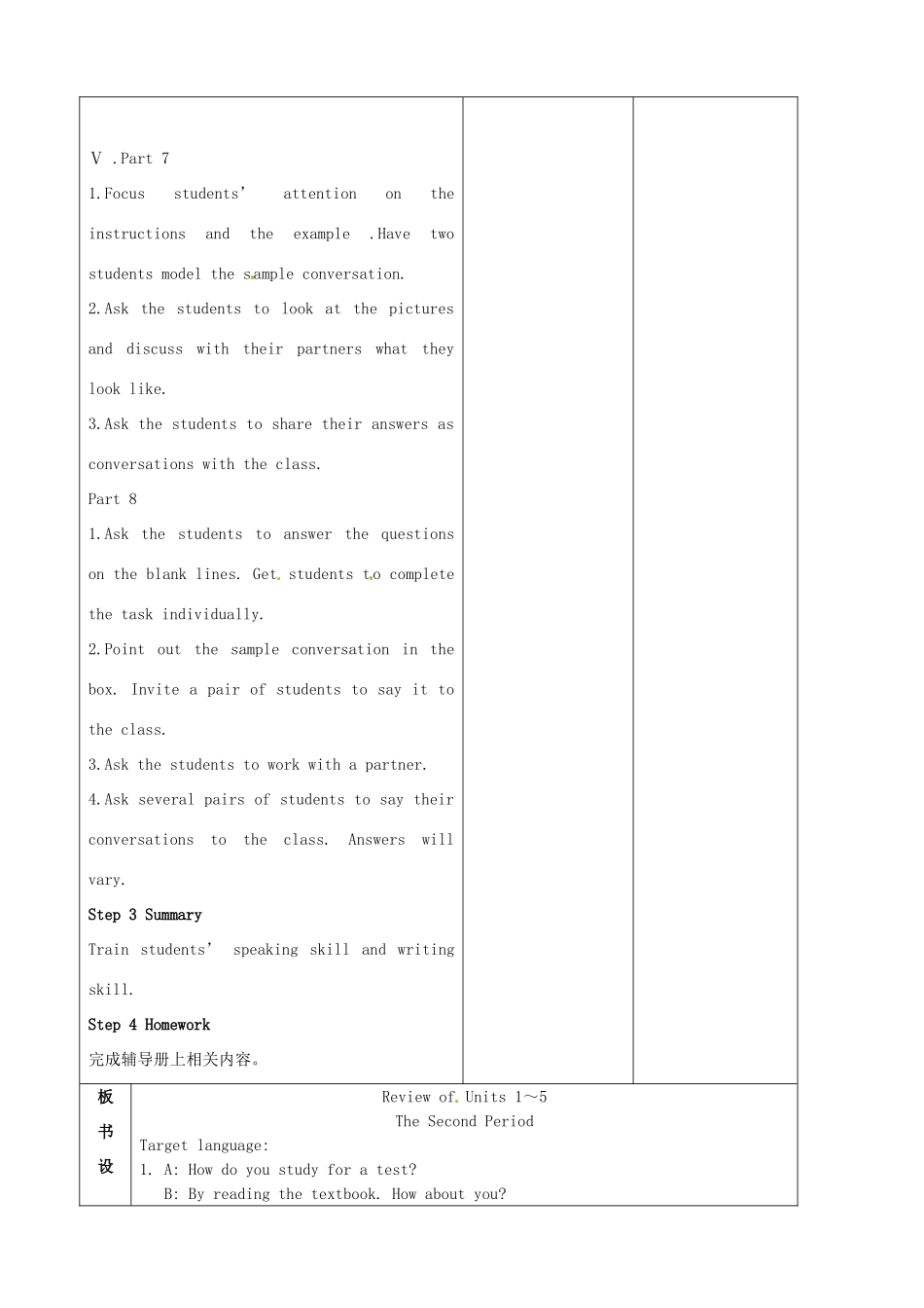 陕西省神木县大保当中学九年级英语 Review of units Period 2教案 人教新目标版_第3页