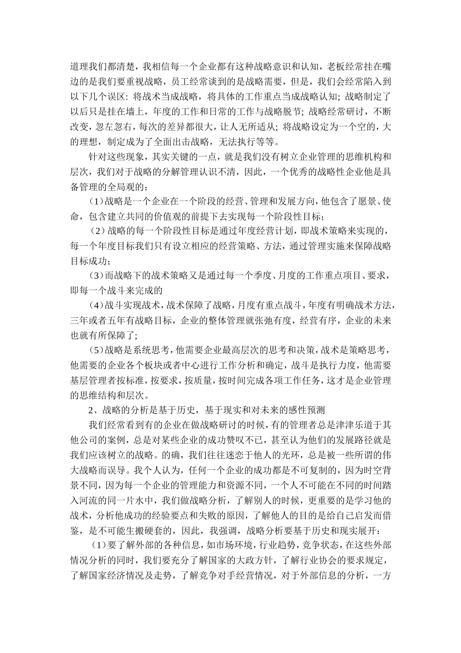 企业战略管理的学习心得体会_第2页