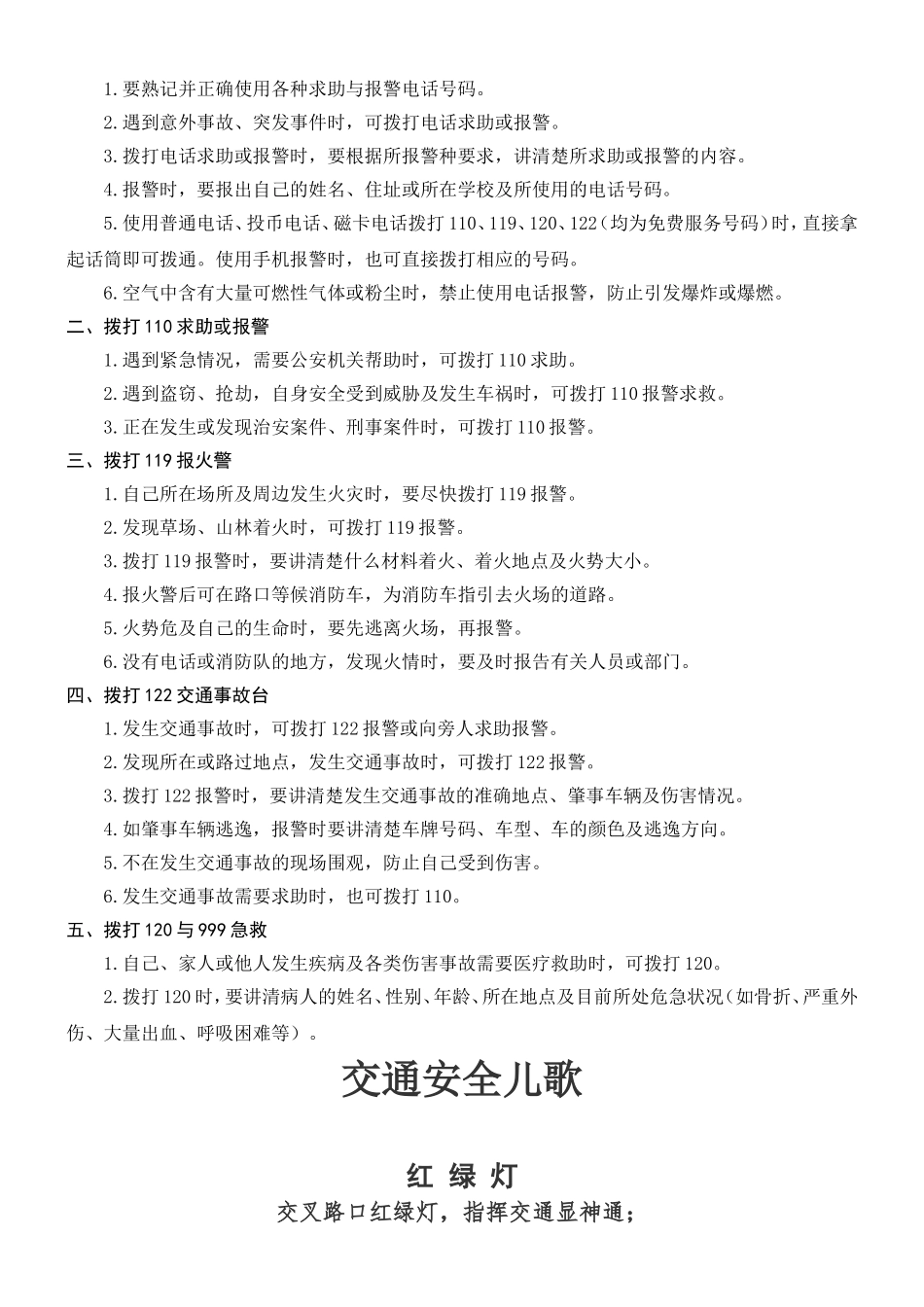 交通安全宣传知识_第2页