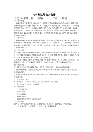 七年级跳绳教案设计