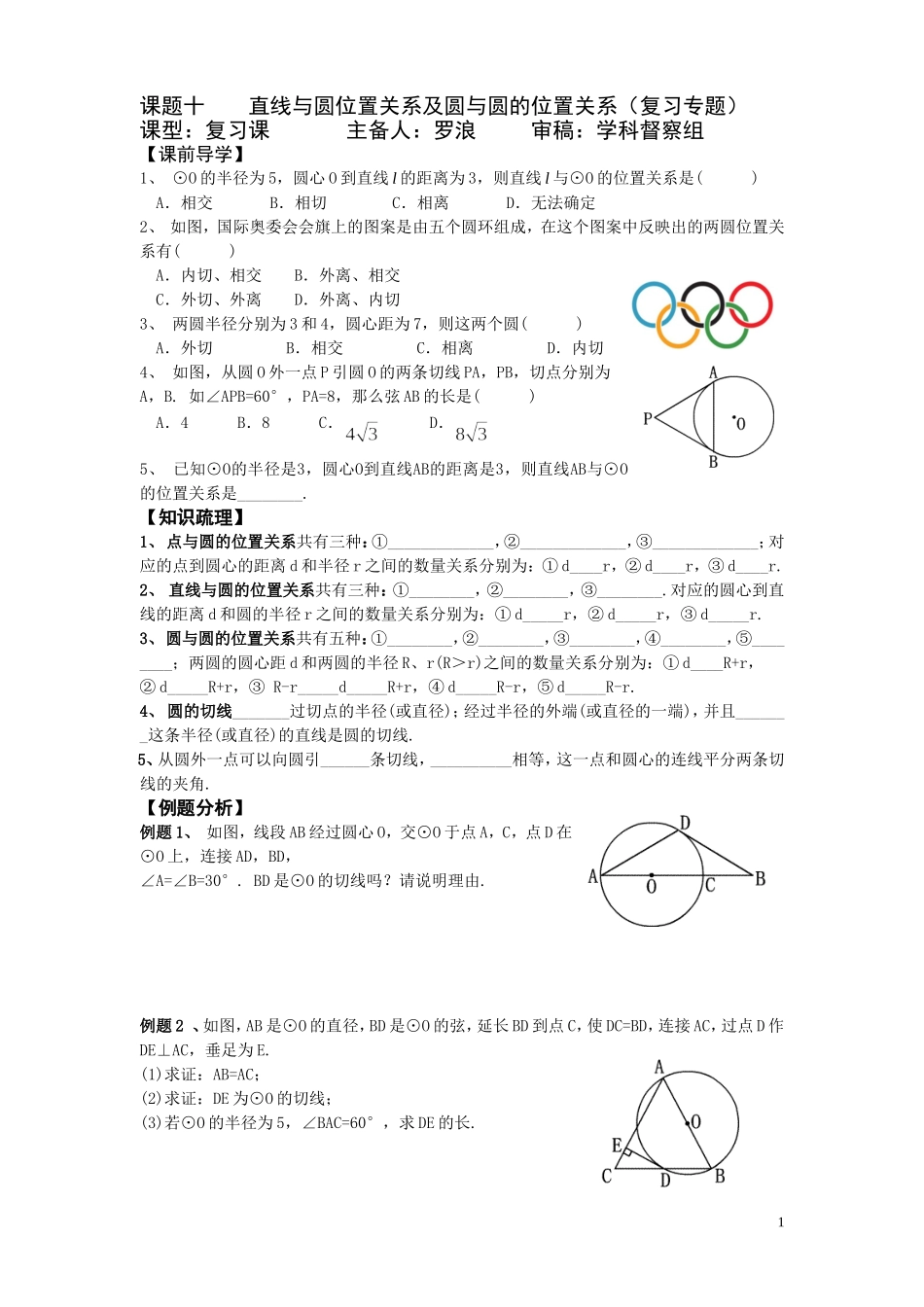 与圆有关的位置关系（2011229_第1页