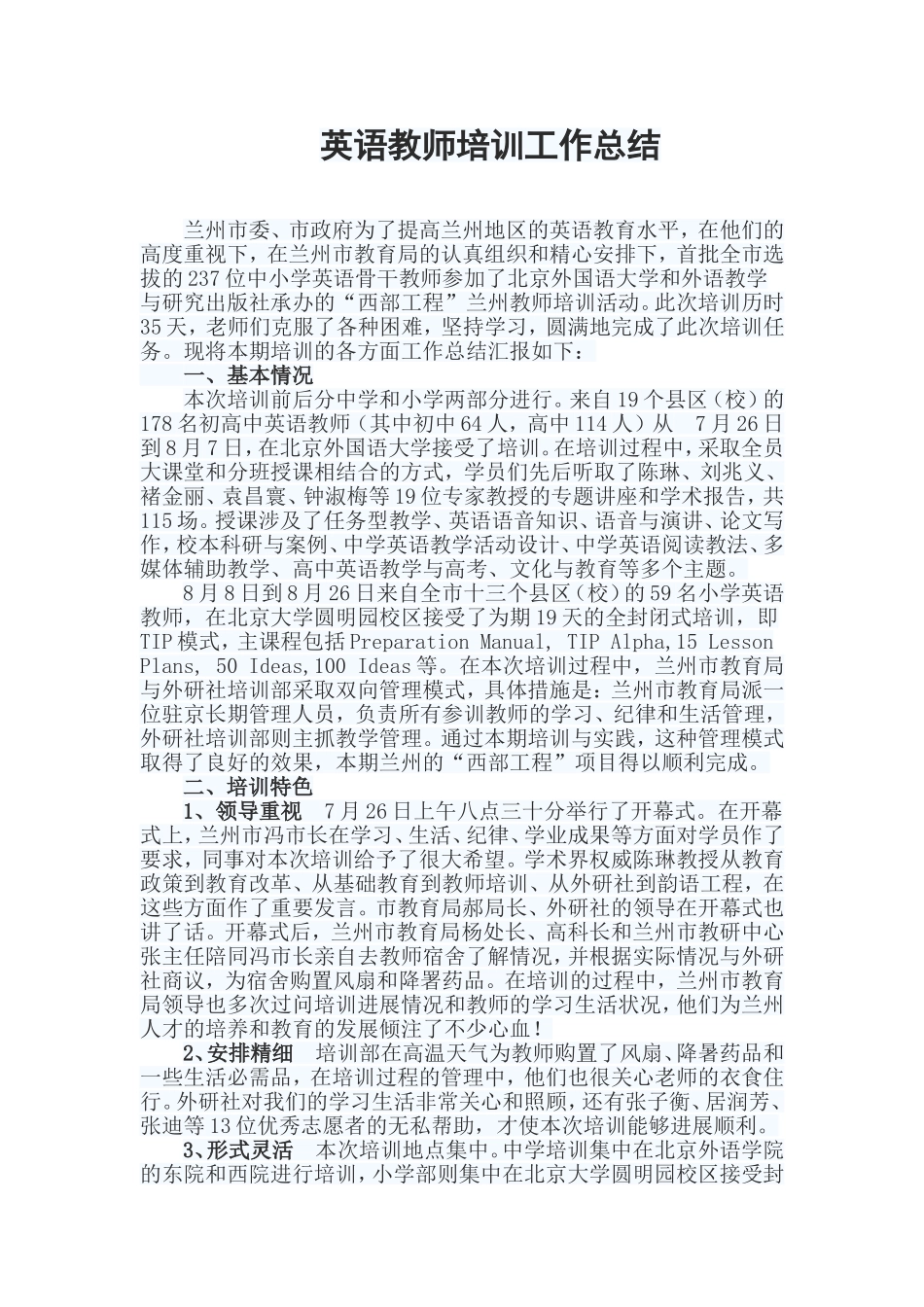 英语教师培训工作总结_第1页