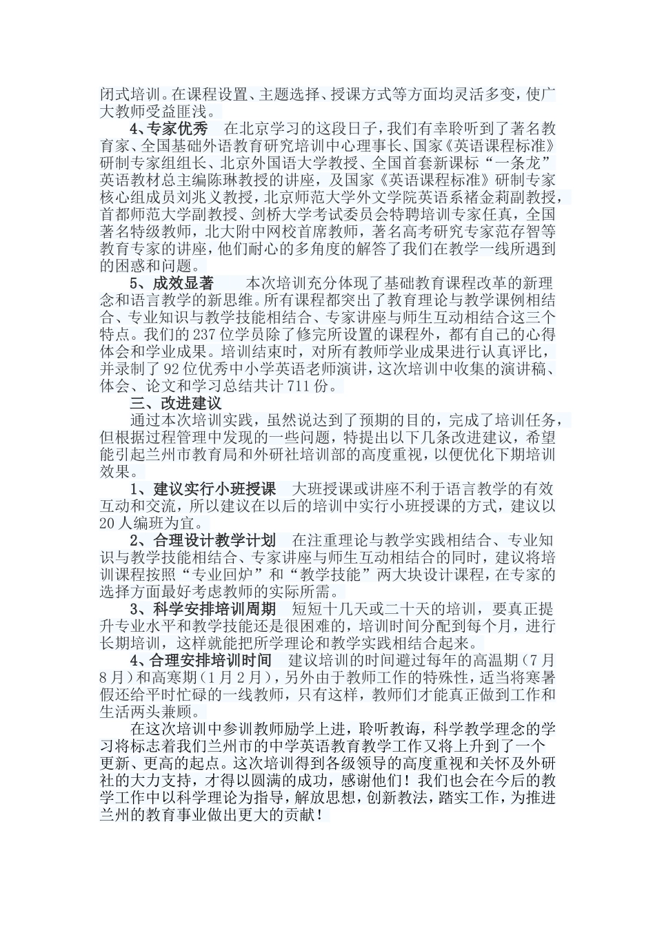 英语教师培训工作总结_第2页