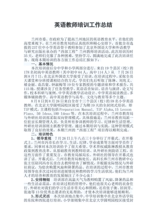 英语教师培训工作总结