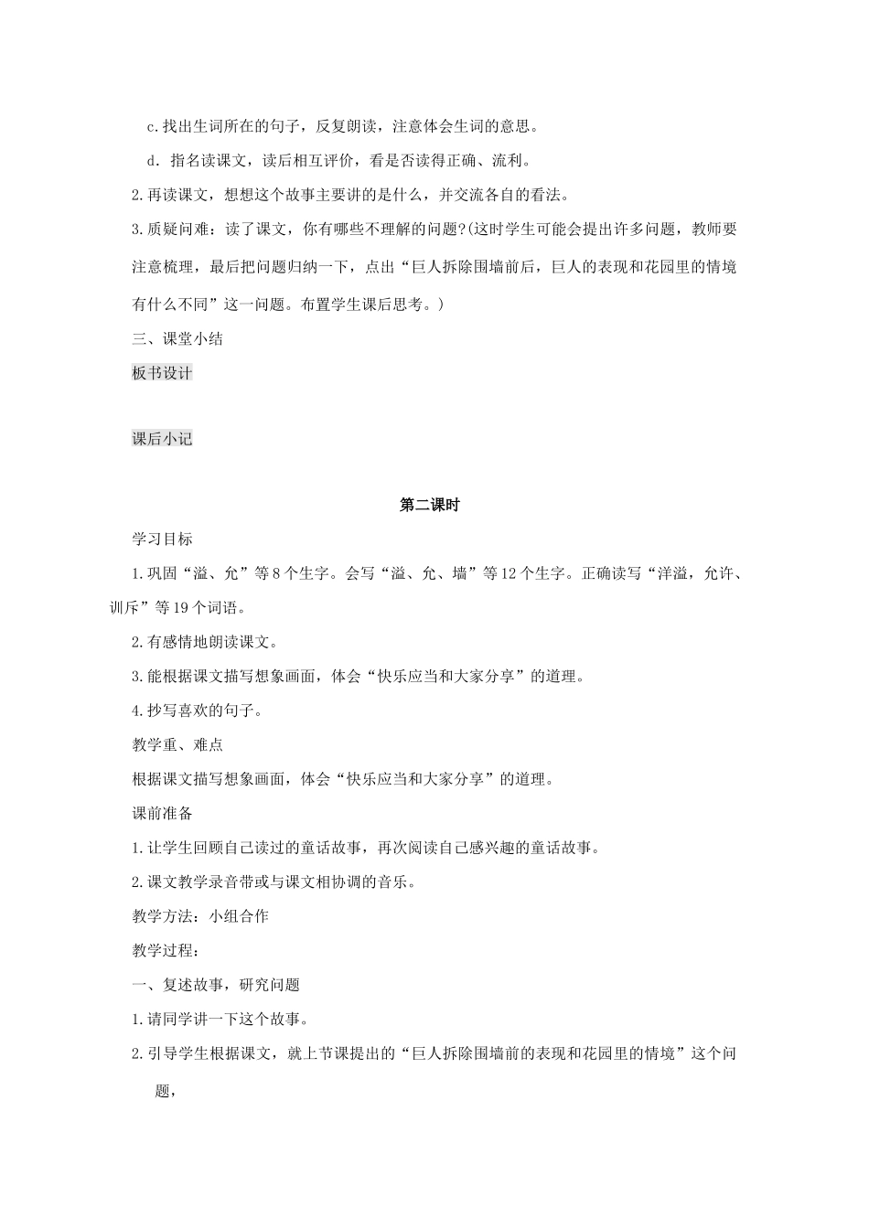学年四年级语文上册 第三组 9 巨人的花园教案1 新人教版-新人教版小学四年级上册语文教案_第2页