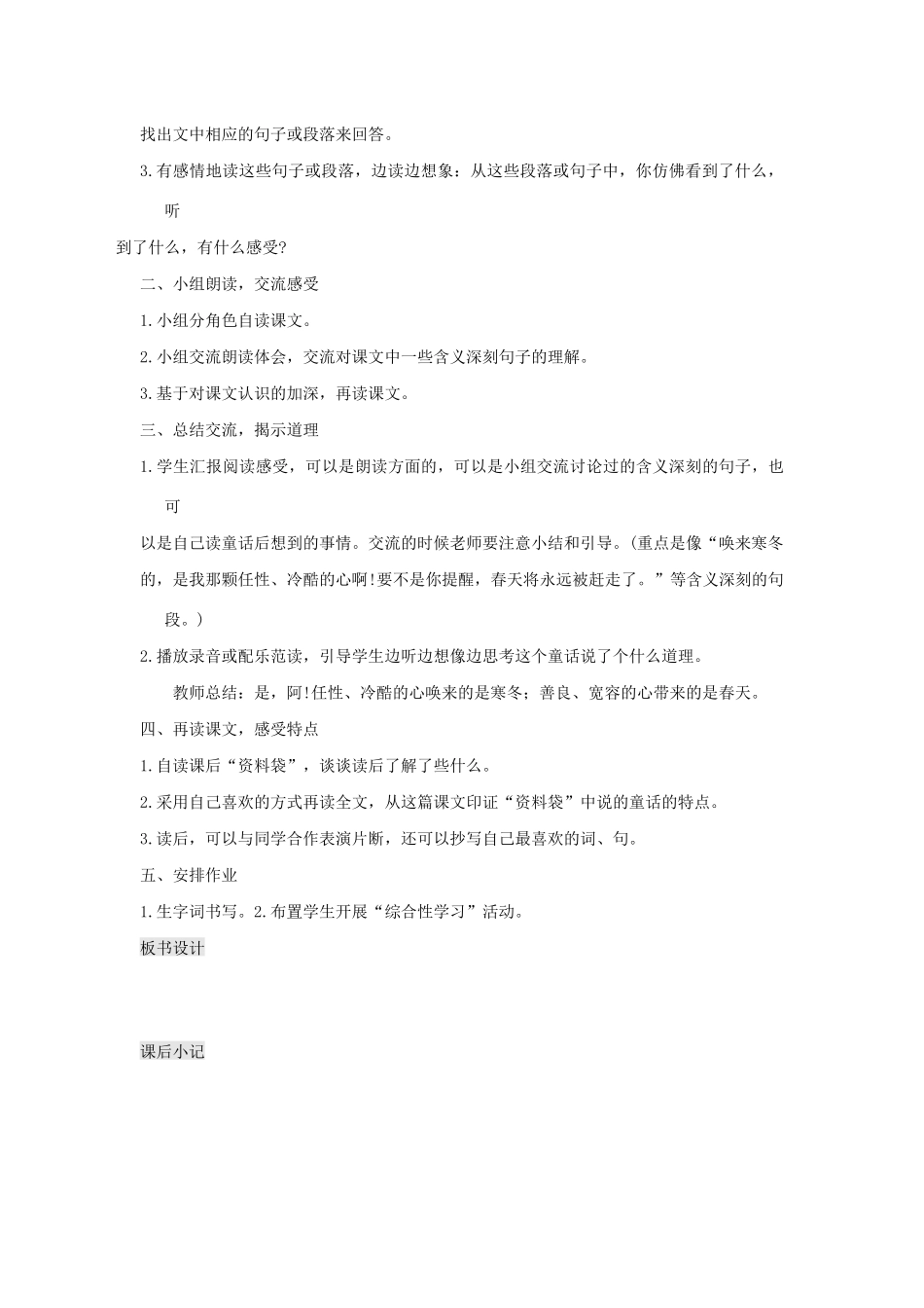 学年四年级语文上册 第三组 9 巨人的花园教案1 新人教版-新人教版小学四年级上册语文教案_第3页