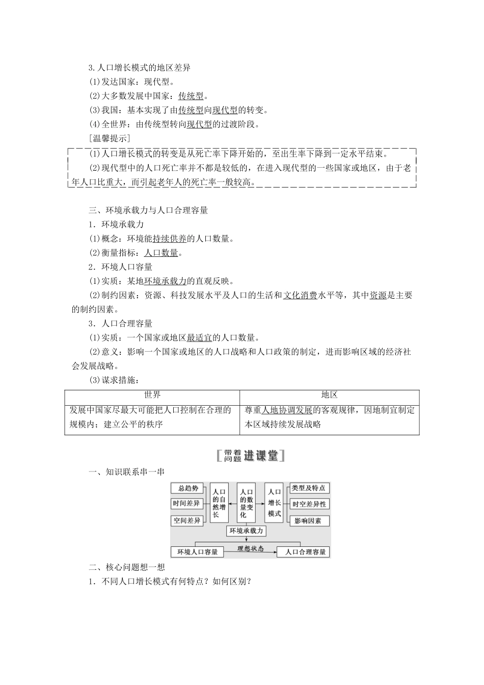 高考地理一轮复习 第二部分 第一章 人口的变化学案-人教版高三全册地理学案_第2页