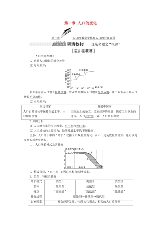 高考地理一轮复习 第二部分 第一章 人口的变化学案-人教版高三全册地理学案