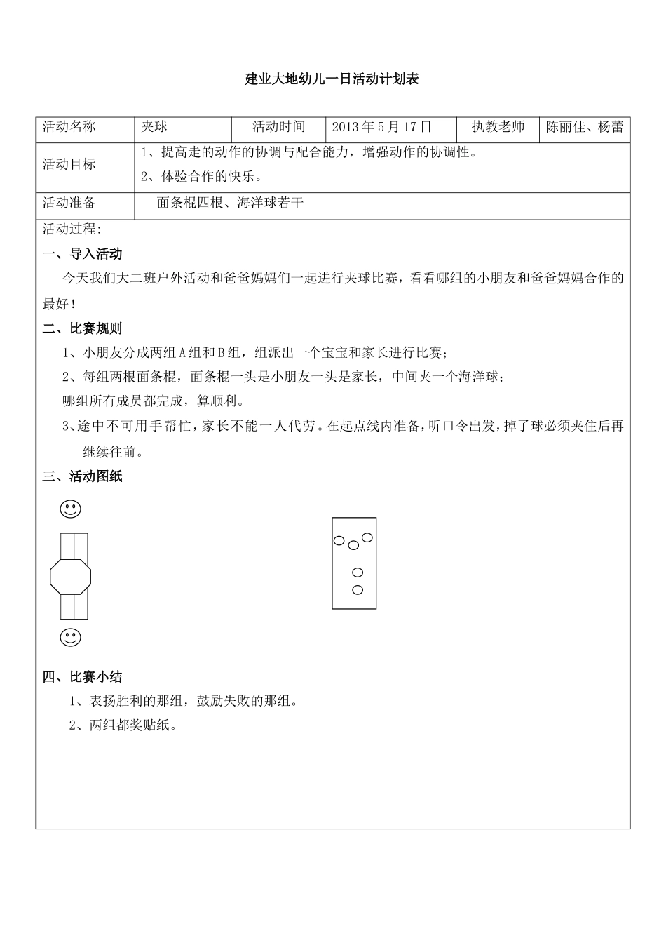 户外活动517大二班_第1页