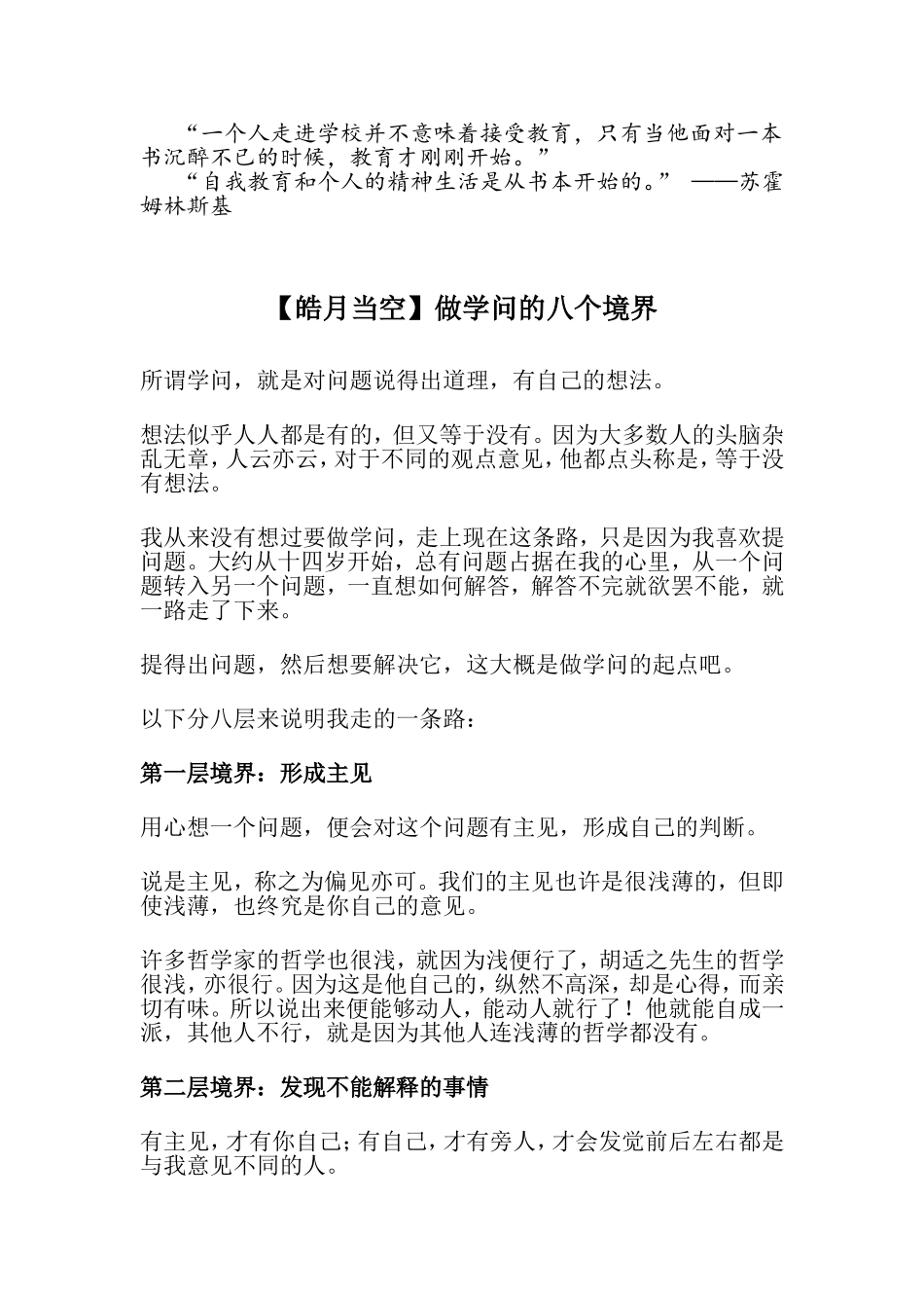 【皓月当空】做学问的八个境界_第2页