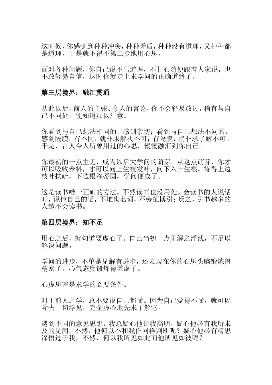 【皓月当空】做学问的八个境界_第3页