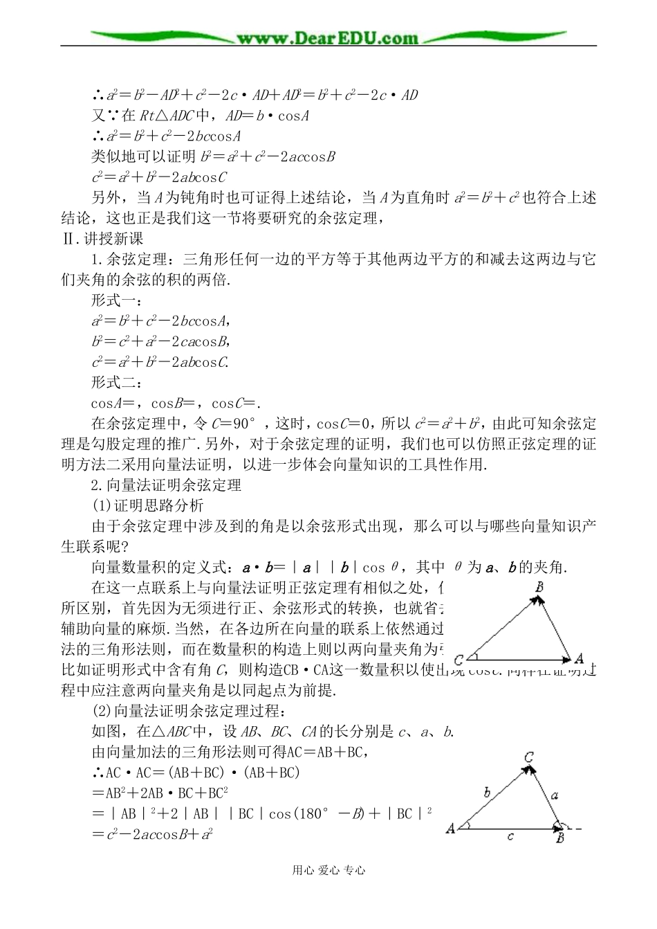 苏教版必修5高中数学余弦定理1_第2页