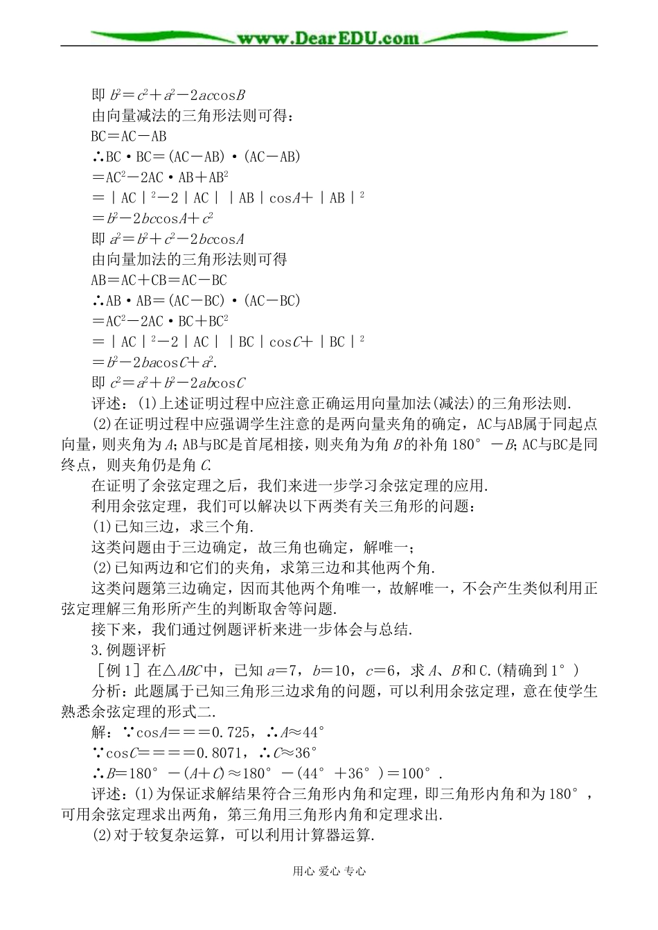 苏教版必修5高中数学余弦定理1_第3页