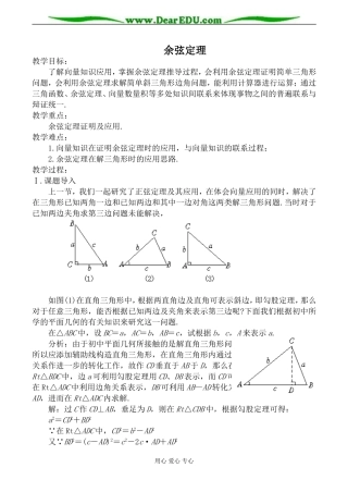 苏教版必修5高中数学余弦定理1
