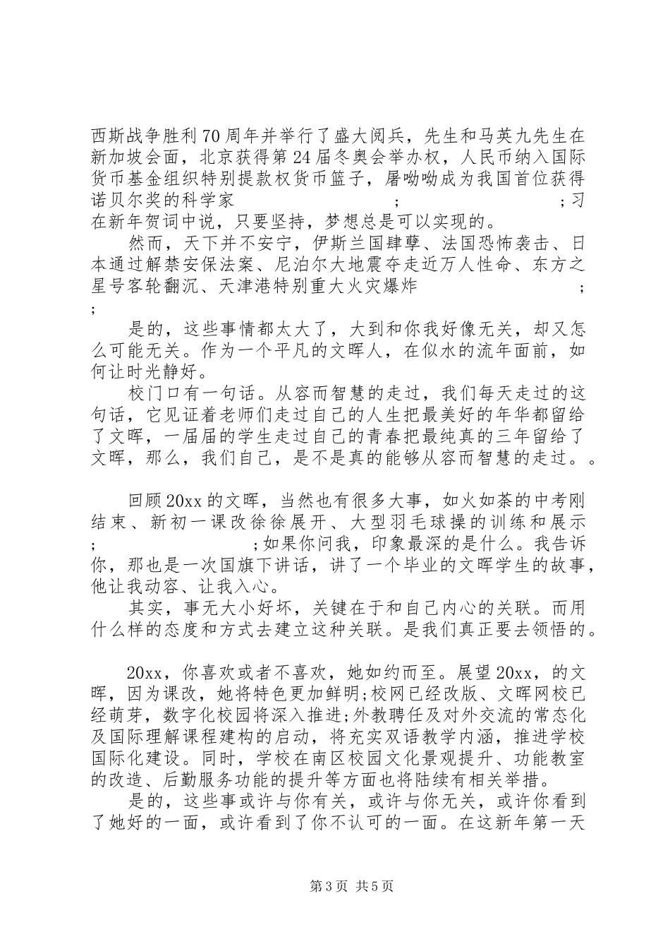 新年致辞国旗下讲话发言稿_第3页