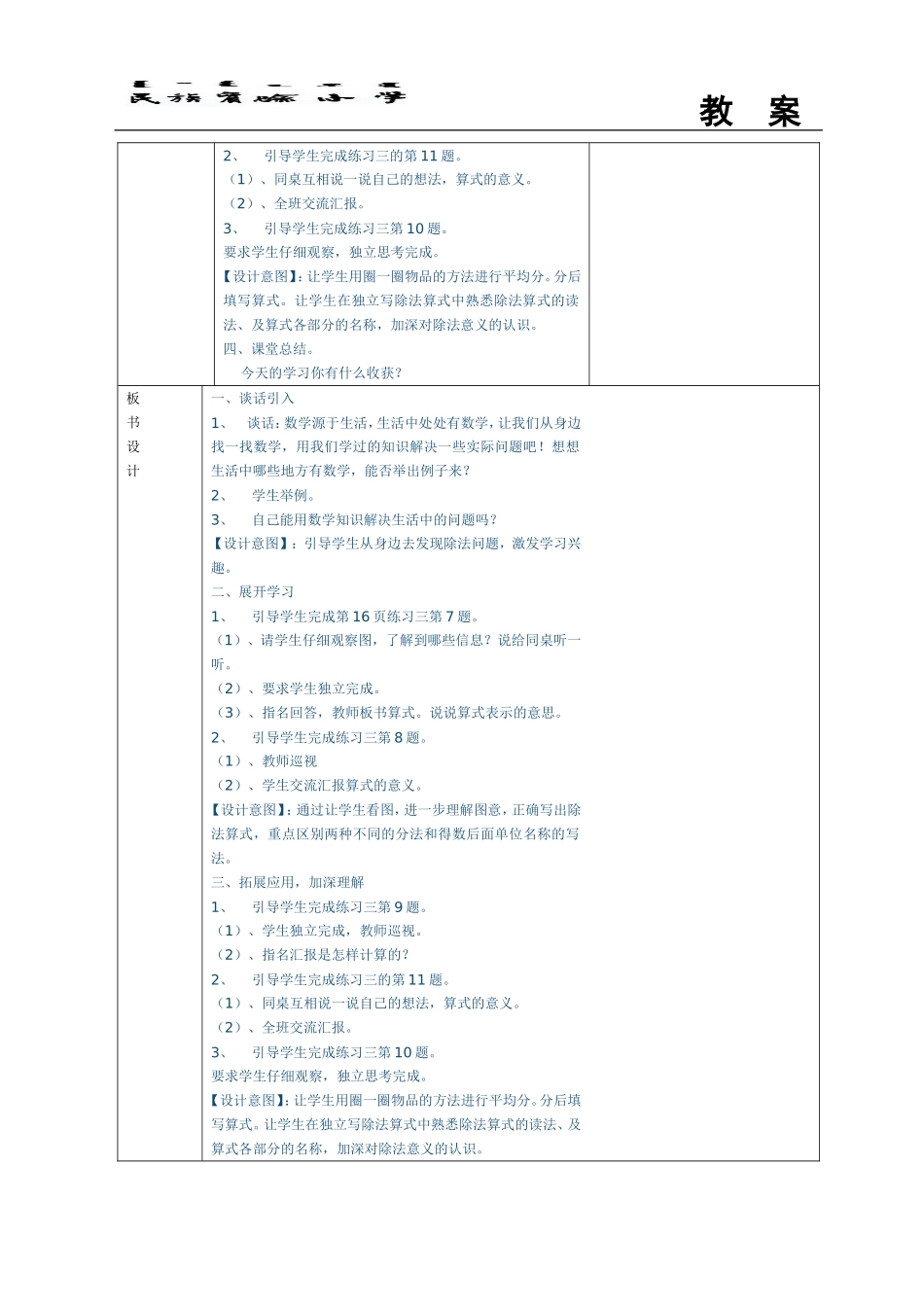 除法的初步认识练习课_第2页