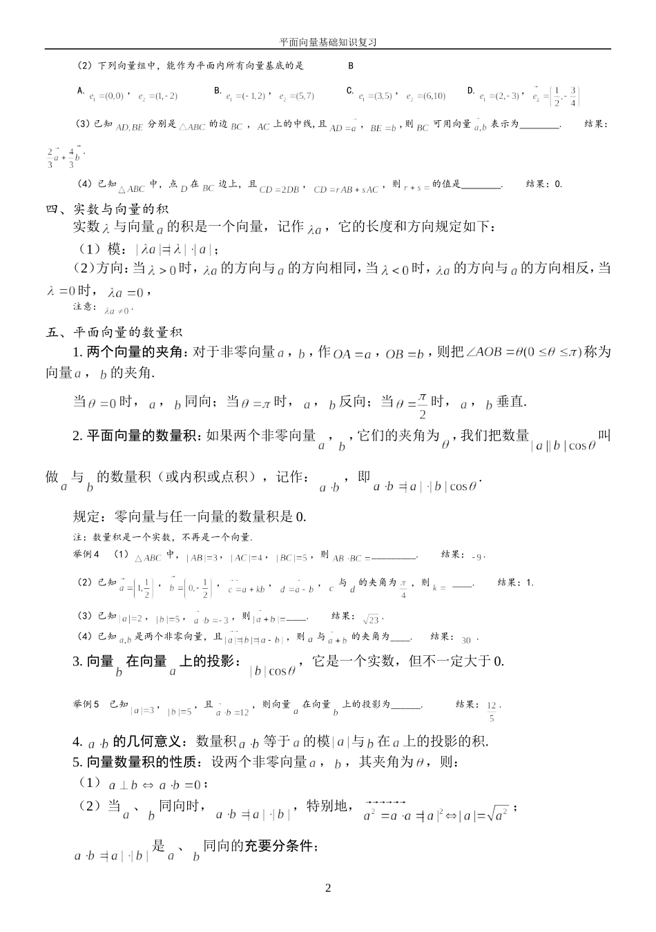 平面向量知识点总结_第2页