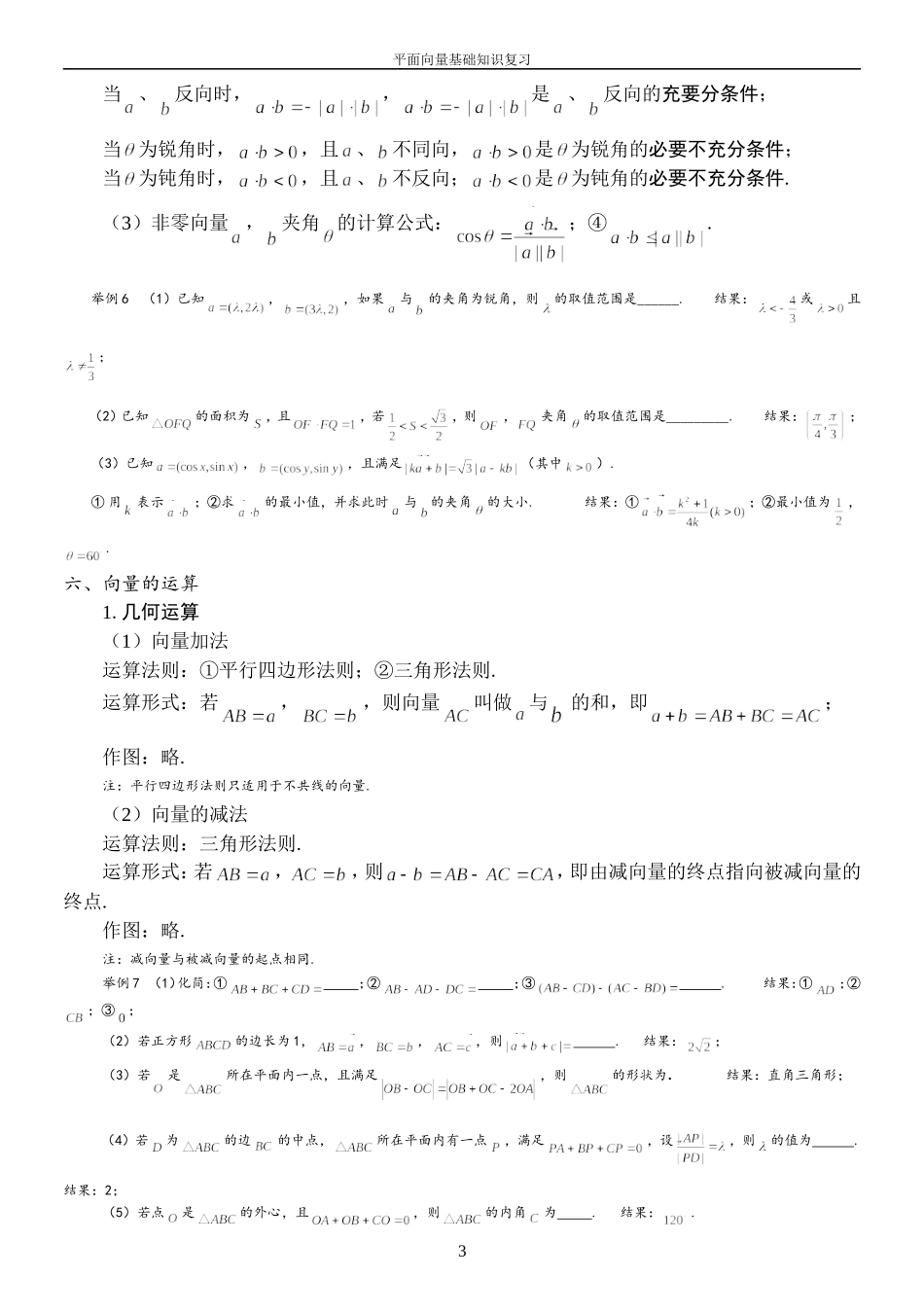 平面向量知识点总结_第3页