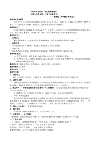 李清照《声声慢》教学设计(赛课一等奖)
