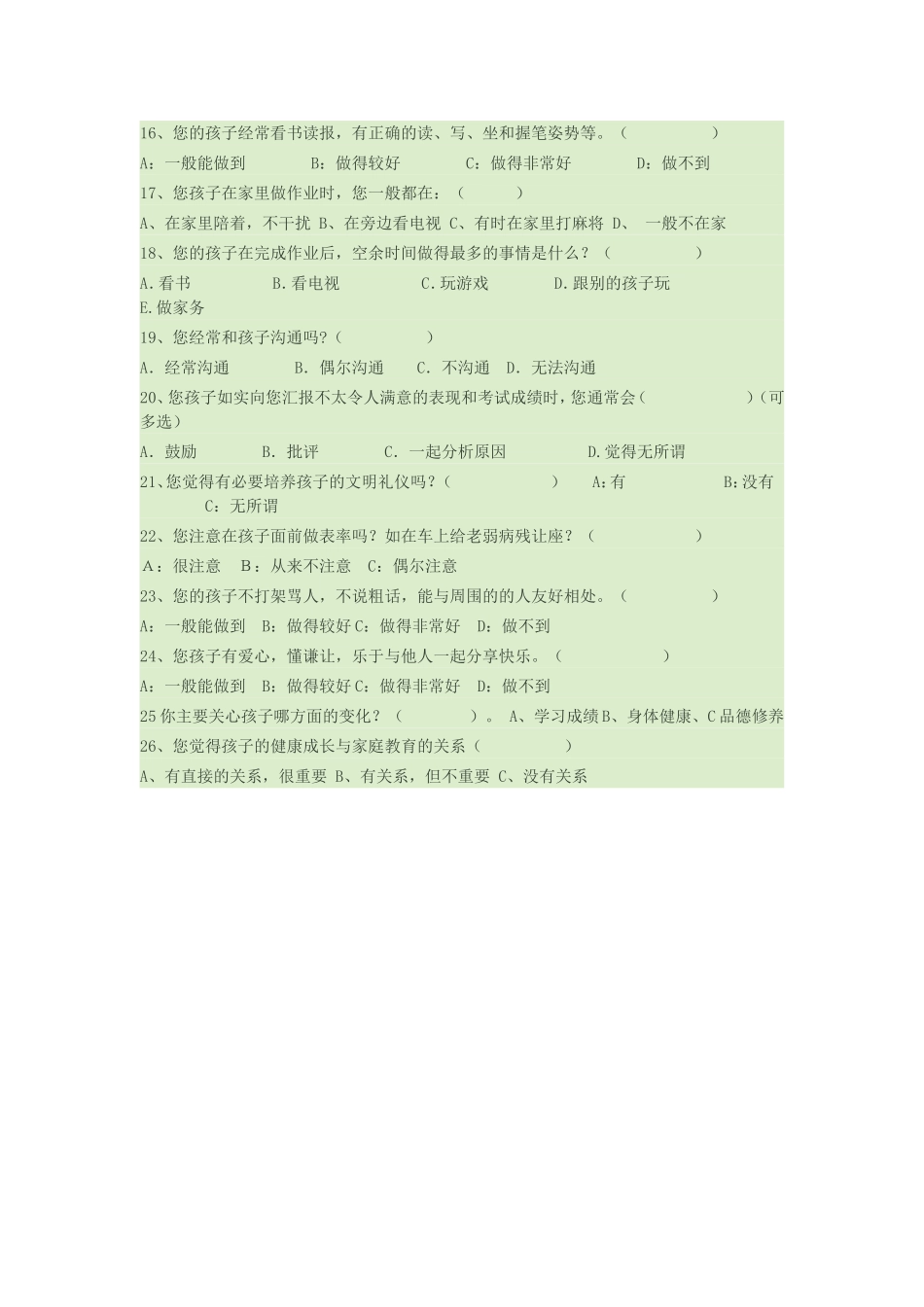 小学生行为习惯养成调查问卷 (2)_第2页