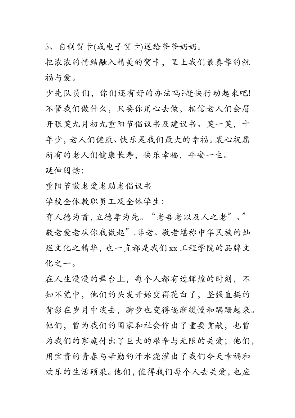 九月初九重阳节倡议书及建议书_第2页