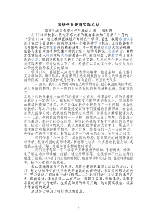 魏彩霞国培学员返岗实践总结