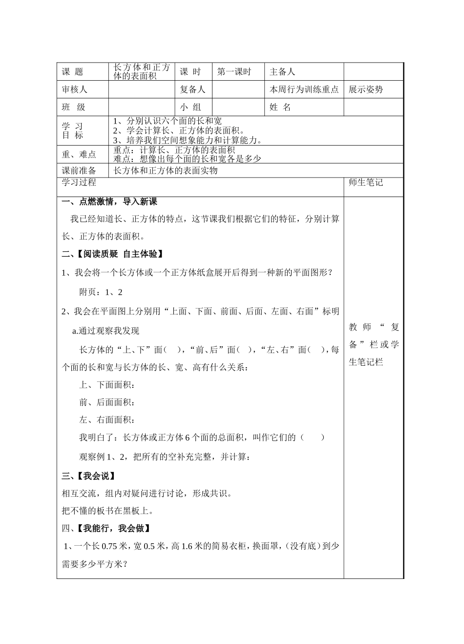 长、正方体的表面积_第2页