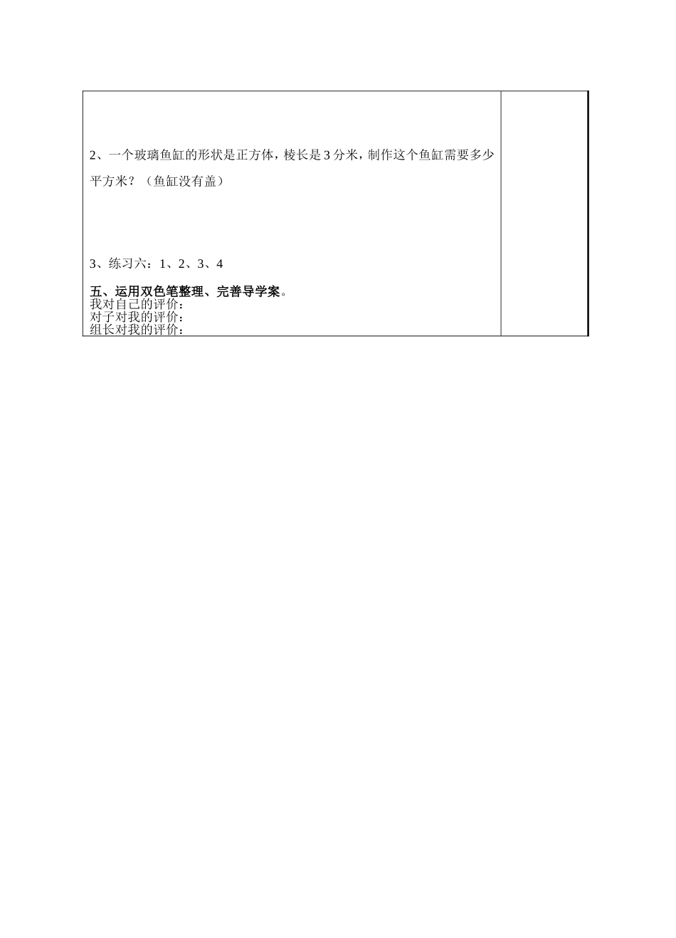 长、正方体的表面积_第3页