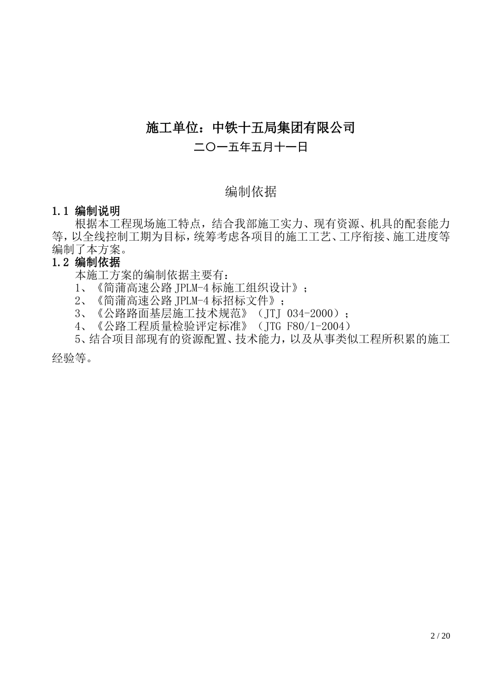 路面标段路面级配碎石施工方案_第2页