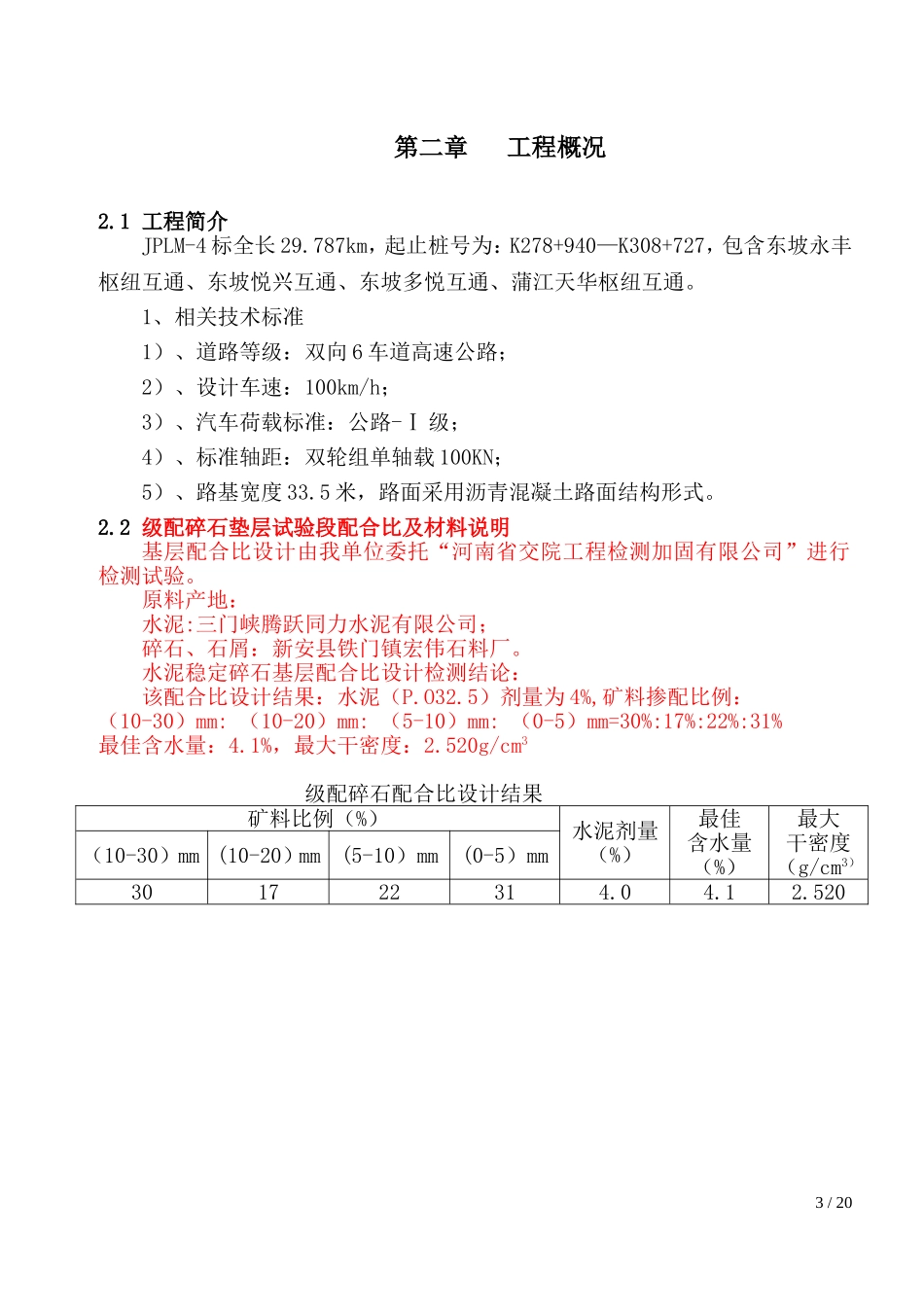 路面标段路面级配碎石施工方案_第3页