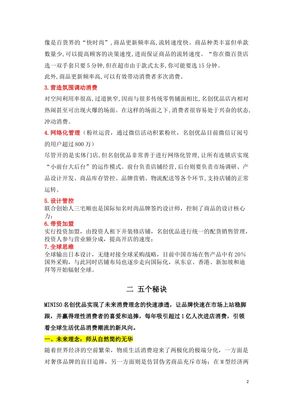 名创优品商业模式分析_第2页