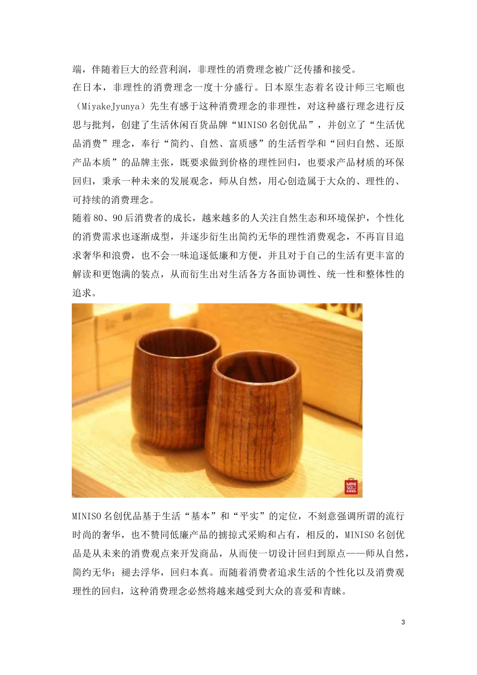 名创优品商业模式分析_第3页