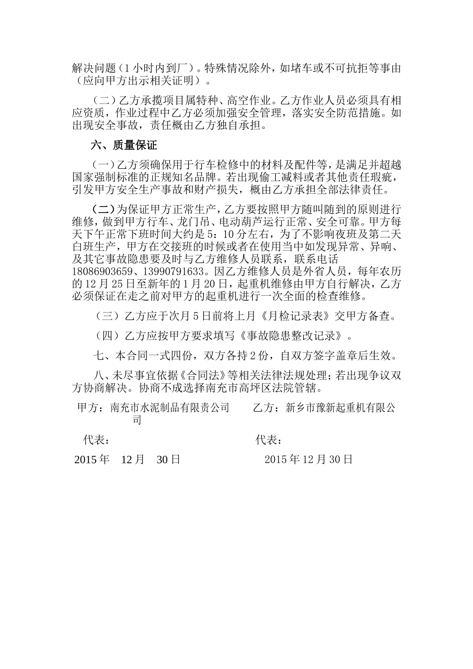 起重机维修合同_第2页