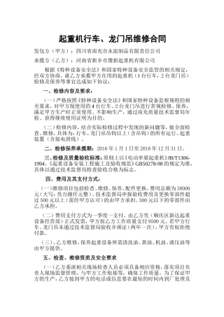 起重机维修合同