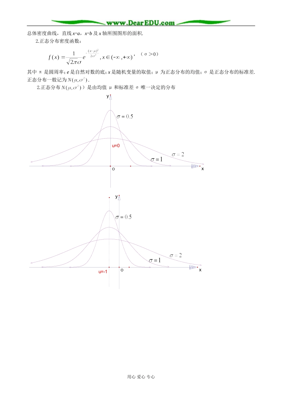 人教版高中数学(理科)选修1.5正态分布（二）_第2页