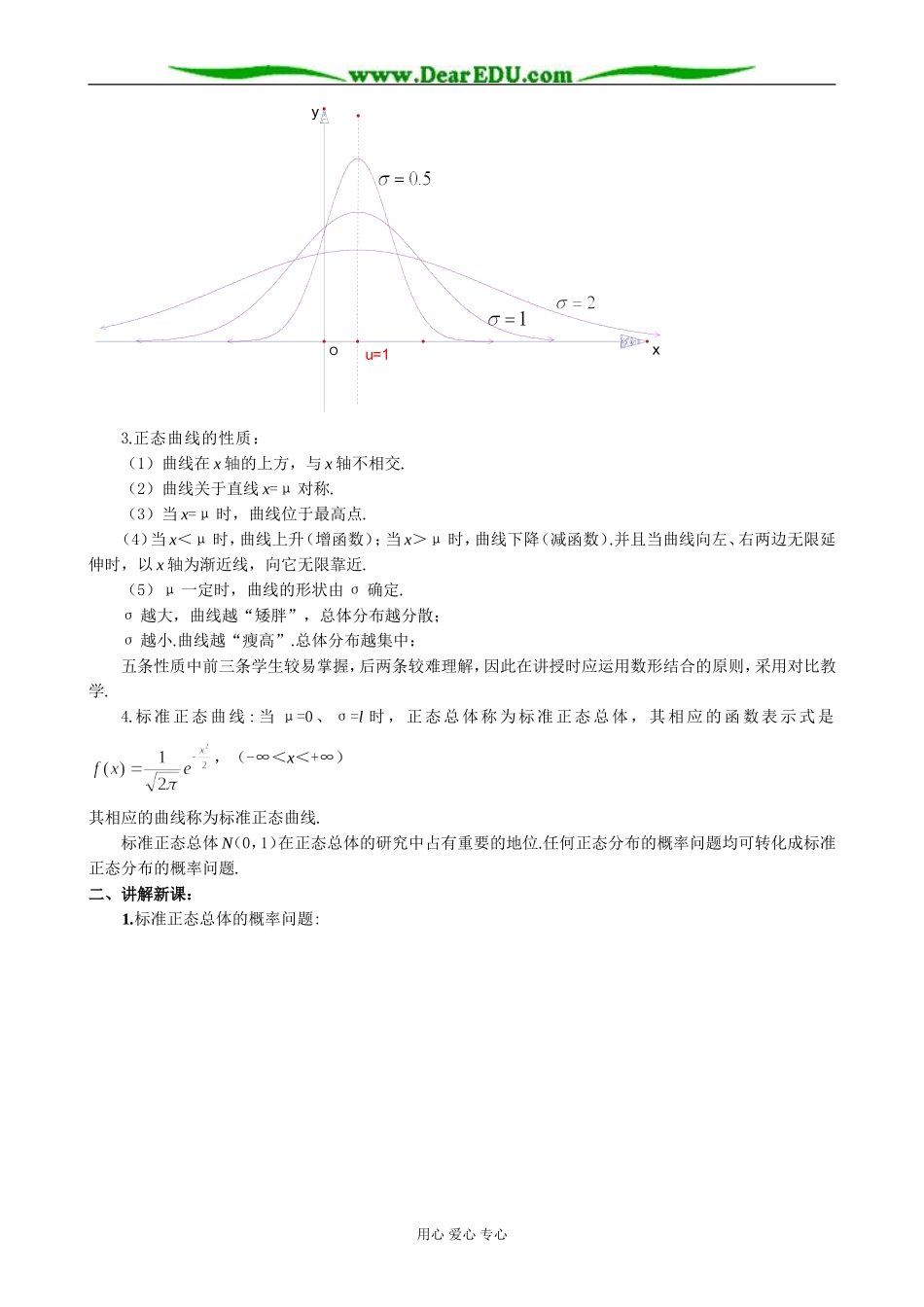 人教版高中数学(理科)选修1.5正态分布（二）_第3页