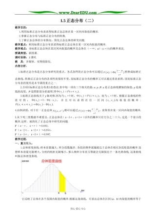 人教版高中数学(理科)选修1.5正态分布（二）