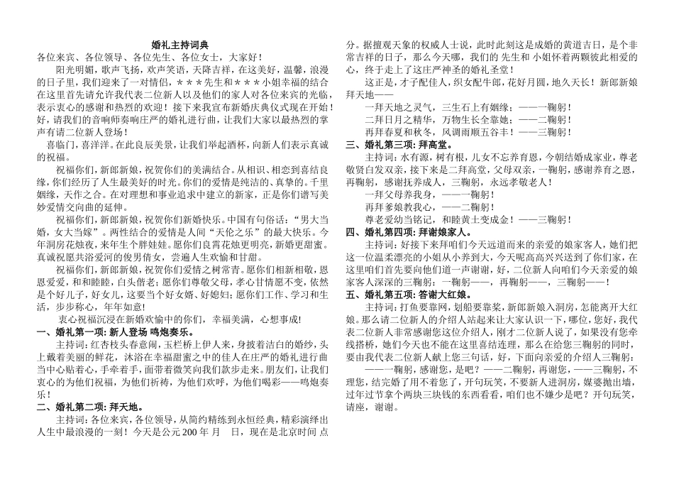 婚礼主持词典_第1页