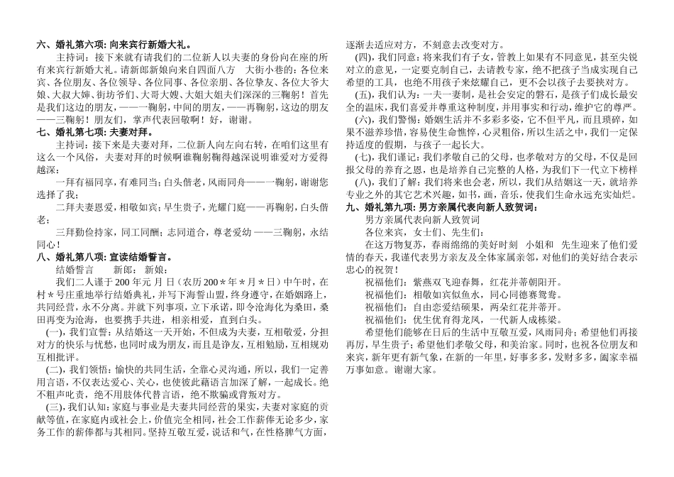 婚礼主持词典_第2页