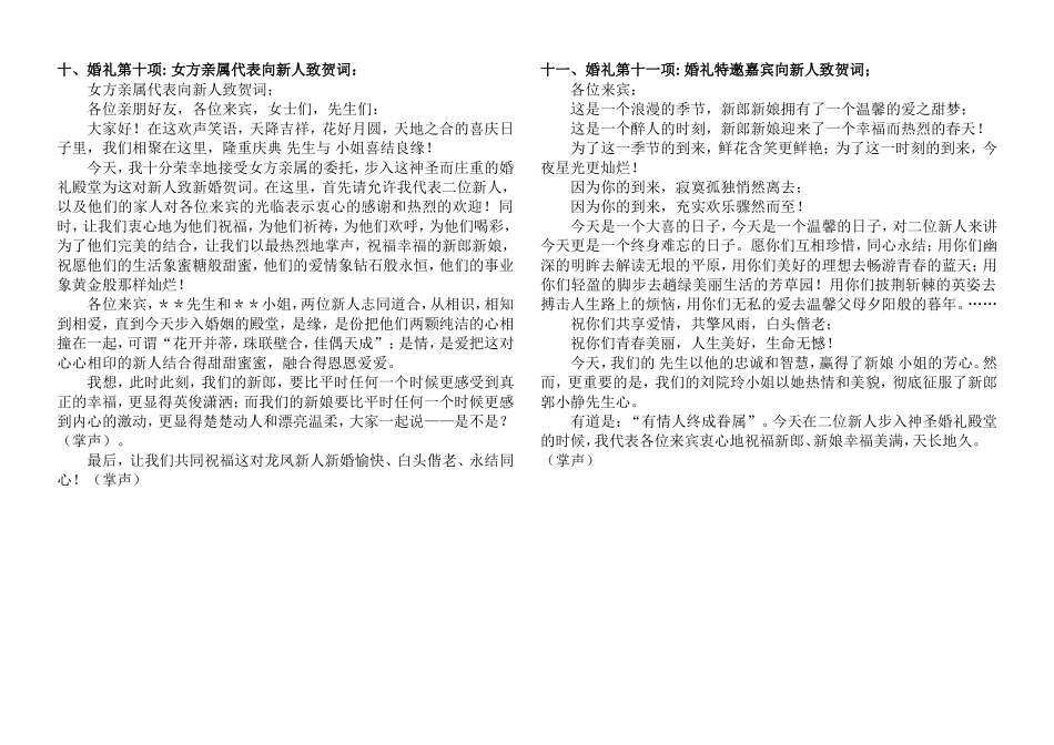 婚礼主持词典_第3页