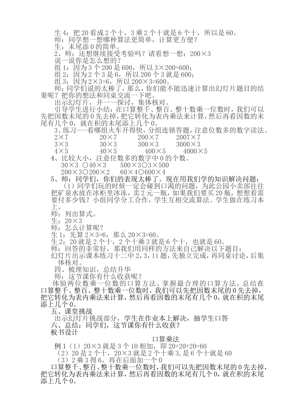 三年级数学上册第六单元口算乘法教案_第2页