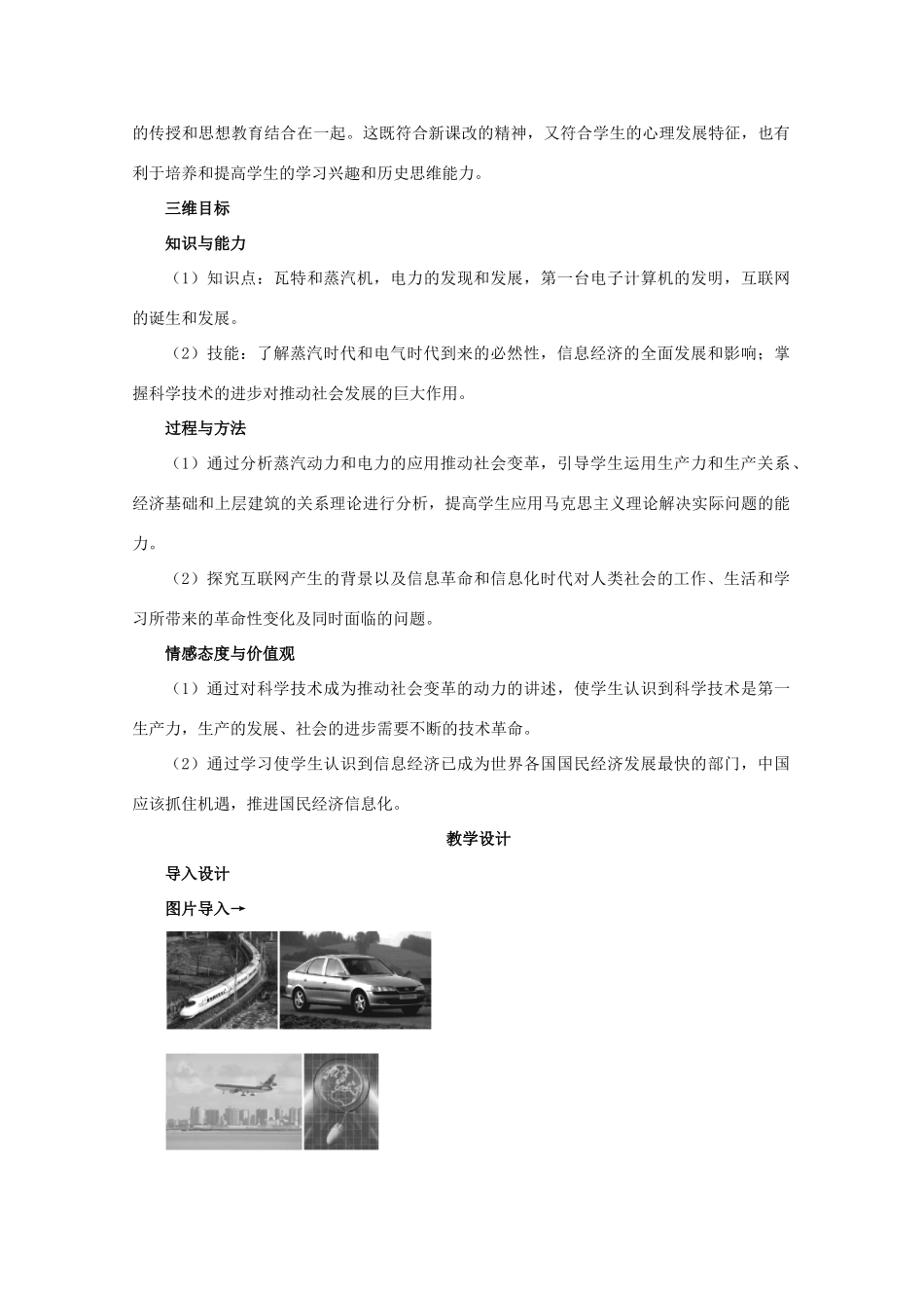 高中历史 第13课 从蒸汽机到互联网教案 新人教版必修3-新人教版高二必修3历史教案_第2页