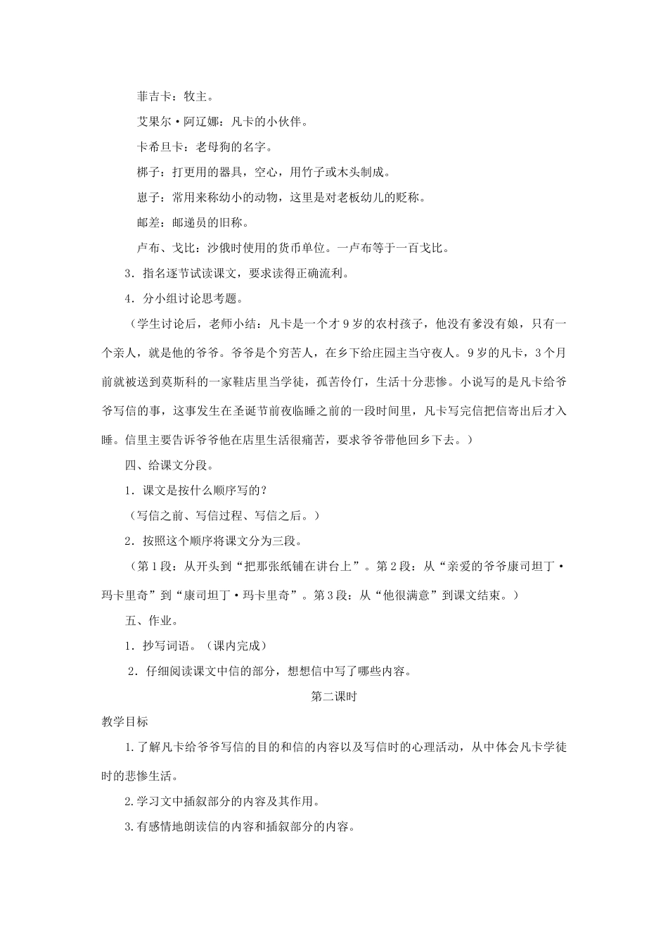 五年级语文下册 第六单元 27 凡卡教案2 语文版-语文版小学五年级下册语文教案_第2页